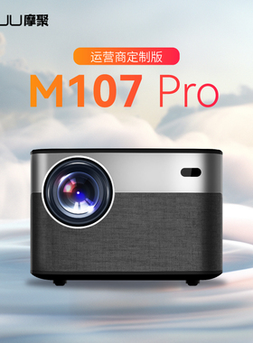 MOJU摩聚M107Pro投影仪家用超高清1080P白墙直投家庭影院白天超清投影机办公会议用