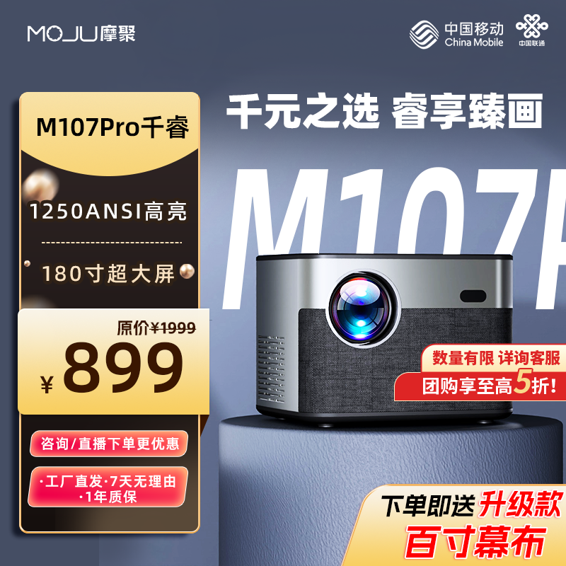 MOJU摩聚护眼投影仪M107Pro超清