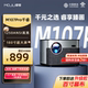 护眼功能 送百寸幕布 摩聚·千睿M107Pro家用超高清投影仪 投影智能宿舍家庭户外 送礼团购 2025年新款