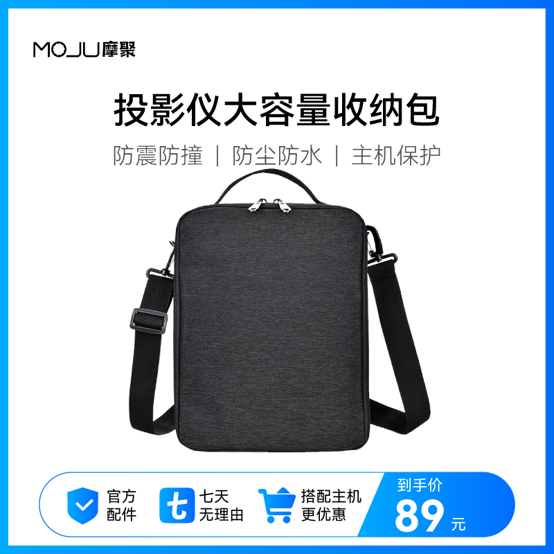 MOJU摩聚投影仪收纳包通用大容量防震防撞防尘防水便携包主机保护
