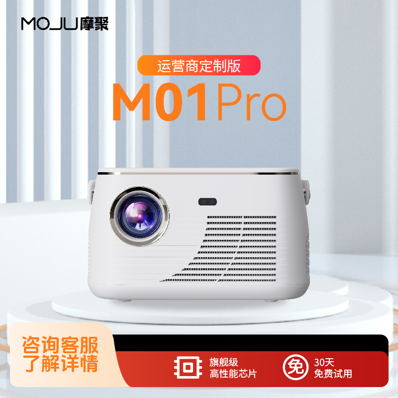 MOJU摩聚M01Pro投影仪家用超高清户外便携投影客厅卧室低蓝光护眼智能投影机租房酒店