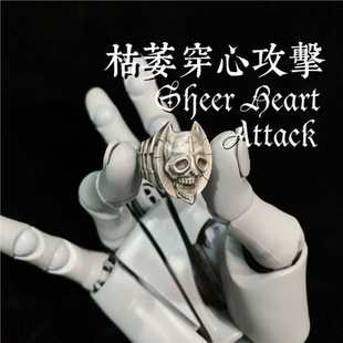 奇妙冒险吉良吉影杀手皇后枯萎穿心攻击戒指对戒