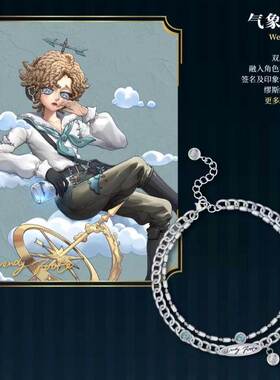 《第五人格》永恒回廊系列印象手链送女友情侣手链动漫周边礼物