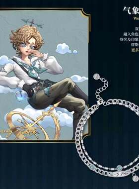 《第五人格》永恒回廊系列印象手链送女友情侣手链动漫周边礼物