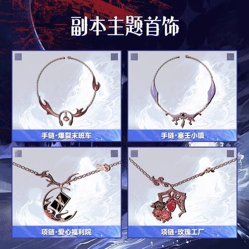 惊封小说周边壶鱼辣椒无限流青春文学项链手链我在惊悚游戏里封神