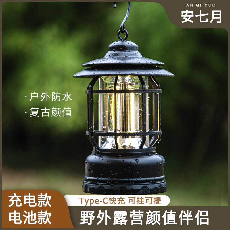 速发户外露营照明灯充电新款手提复古马灯超长续航防水野营应急灯