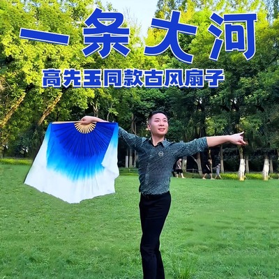 速发扇子折丝古风扇子舞蹈扇子高先渐一条大河扇子真扇玉变广场舞