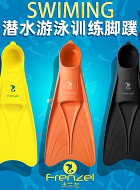 速发FREZE浮法兰左深潜脚蹼水肺潜水装备自蛙潜水游泳训练软由鞋L
