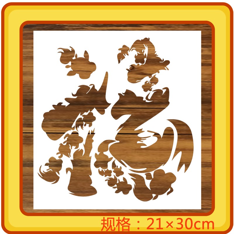 速发福寿佛字模 镂空喷漆模板创意硅泥遮蔽板手账广告牌墙绘黑板