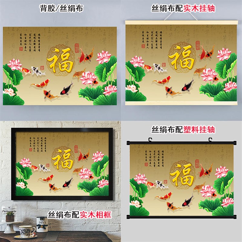速发荷花九鱼图福字餐厅招财新中式客厅挂画墙贴壁画装饰挂画墙面图片
