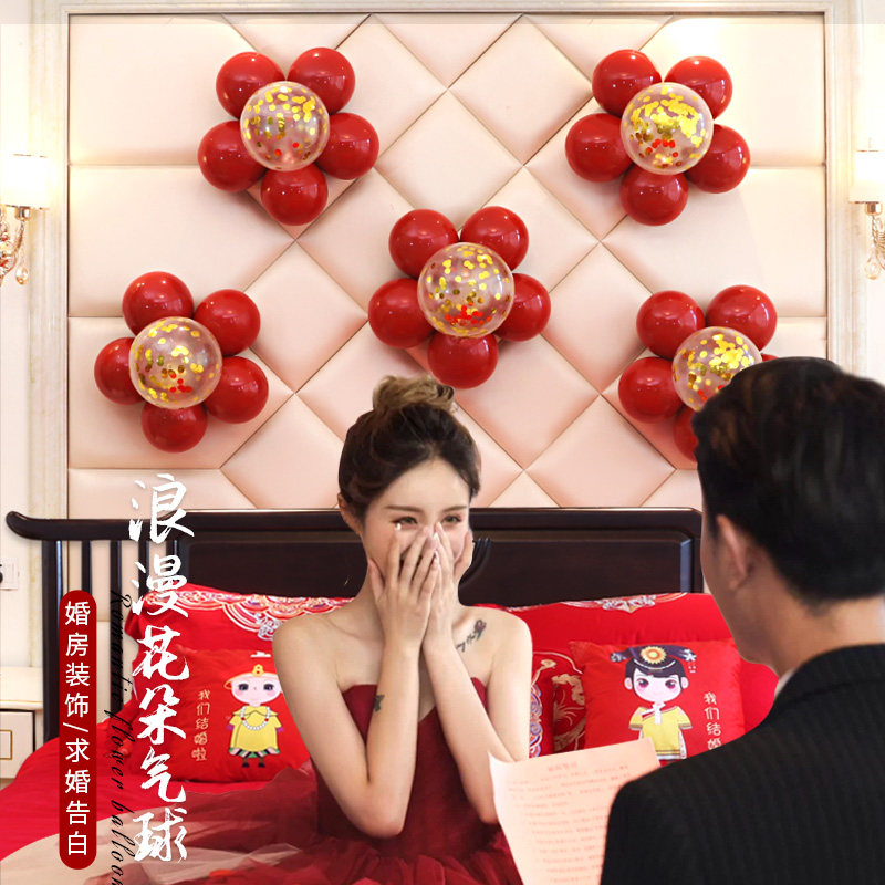 速发婚房气瓣花朵气球装饰创意结婚场卧室礼景布置用品花球造型梅