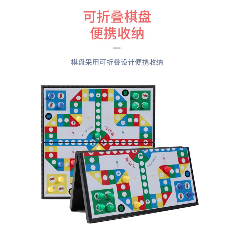速发者大号飞行棋磁性折叠棋盘棋子儿童小学生益智玩具桌面