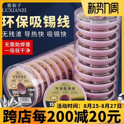 速发鹿仙子吸锡线渣残吸附快清洁焊点手机维修铅无p环保吸锡带