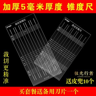 速发尺架m扁皮尺锥度尺扁皮切割锥度尺扁皮筋裁切尺有m无架5模板