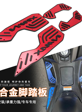 速发适用max155 20-22改装防踏通C踏板 TCSC用脚滑脚垫