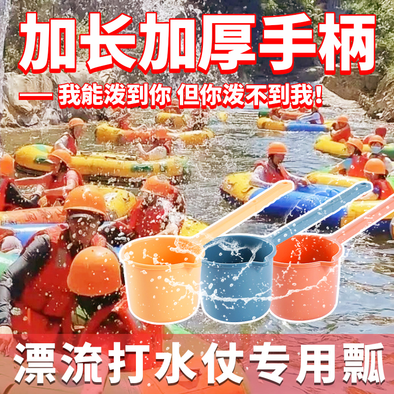 速发户流装备打水仗水瓢专用工具玩水器神泼水漂外儿童戏水用勺子