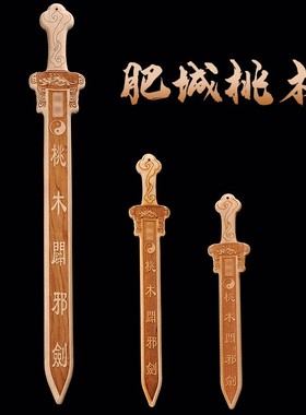 速发正宗肥城桃木剑七星剑道士剑男款款男孩婴儿手工挂件小