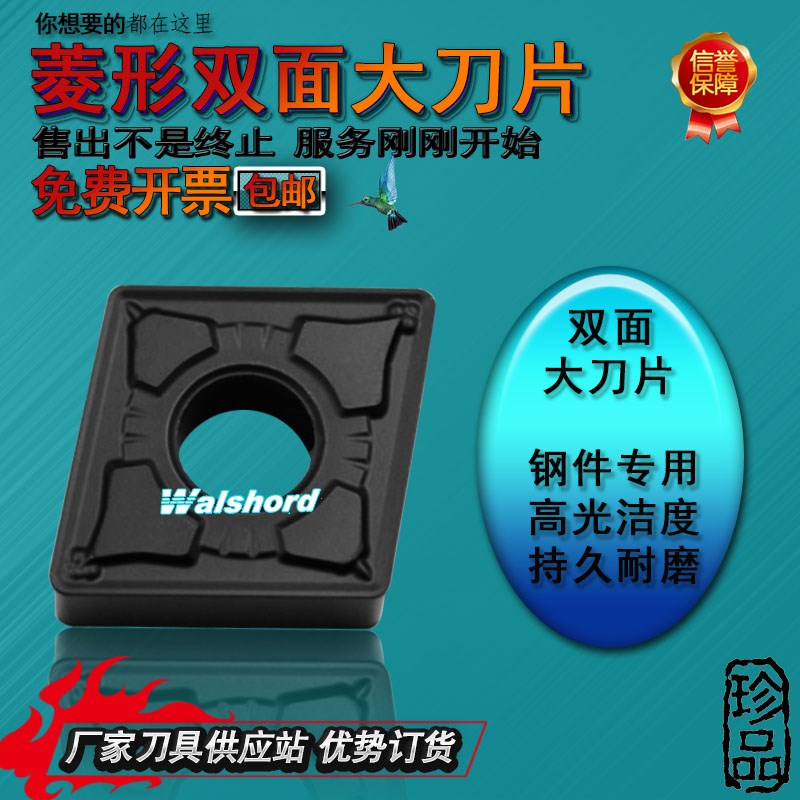 速发大金形数控车刀片CMG10612 10616-G圆外拉毛钢件合菱刀头