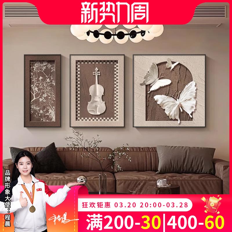 速发法式风客厅装饰画新款蝴蝶立体感沙发背景墙挂画复古三联壁画图片