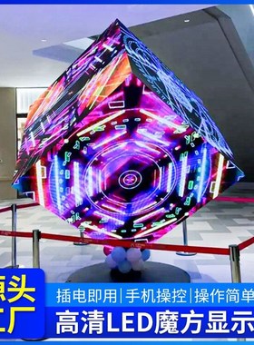 速发立方体魔方屏店招广展能智灯箱门店引流炫彩直播产品告示神器