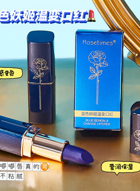 蓝色妖姬温变口红金果冻鲜花繁花水晶变色润唇膏滋润不粘杯不掉色