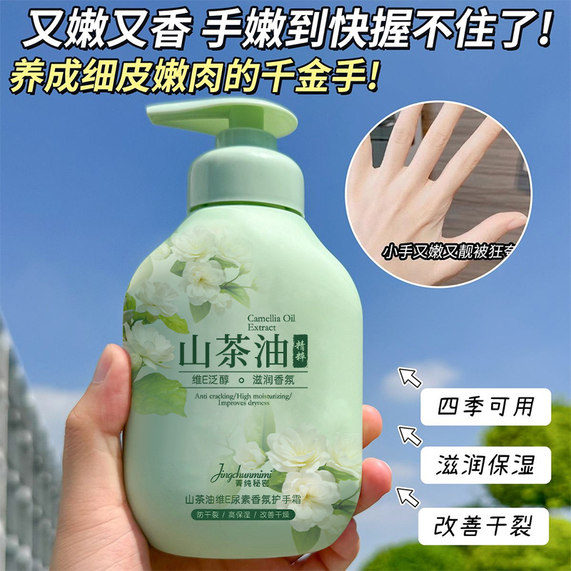 菁纯秘密山花油香氛护手霜300g大容量保湿水润清爽不黏腻润肤霜