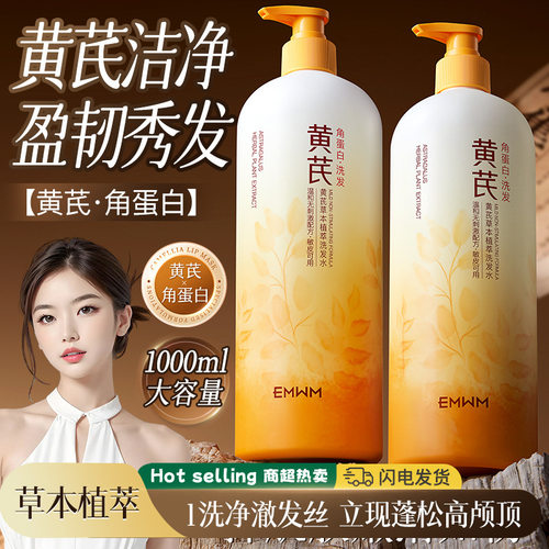 EMWM黄芪草本植萃洗发水沐浴露护发膜1L