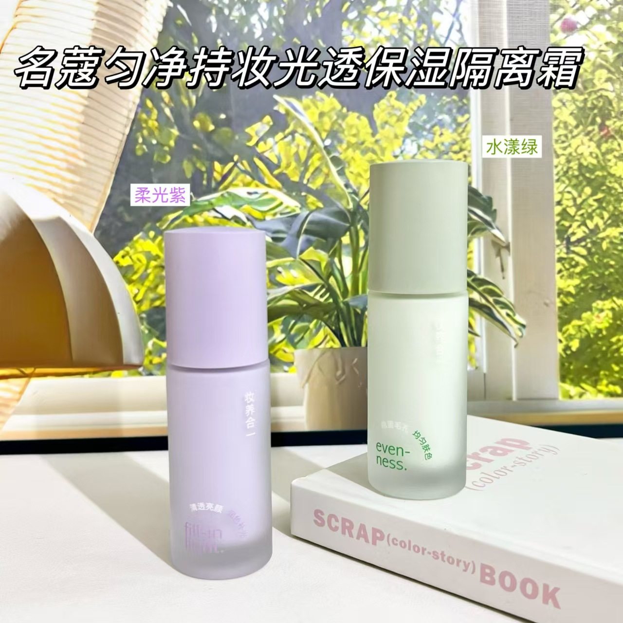 名蔻亮肤轻盈润色焕颜隔离霜45g遮瑕修颜