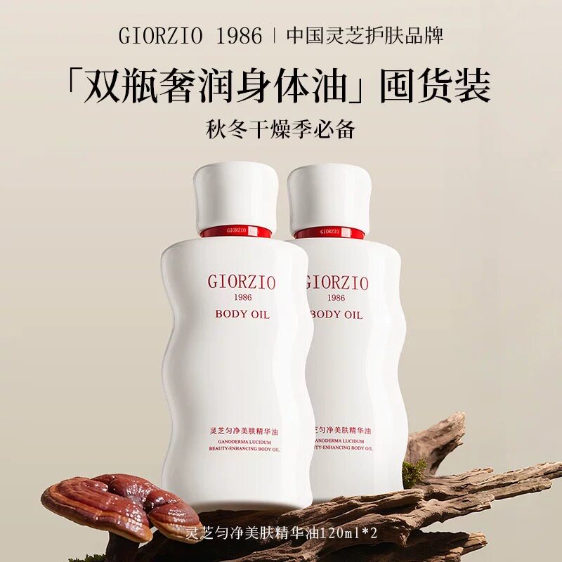 GIORZIO 1986玖芝生育酚身体油抗皱紧致淡化细纹肥胖纹按摩淡纹油