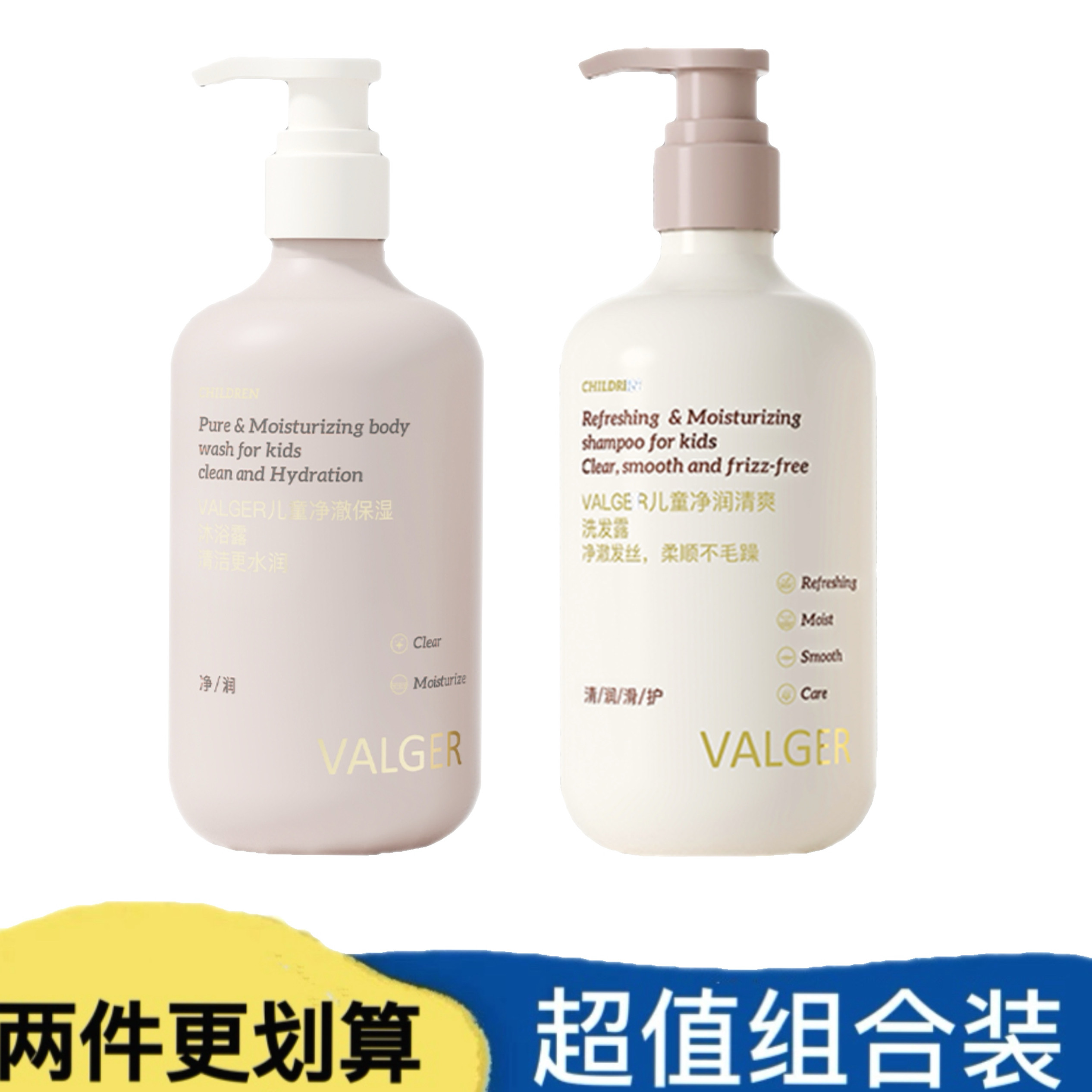 【全身洗浴】VALGER薇尔佳儿童沐浴露洗发水套装宝宝洗浴