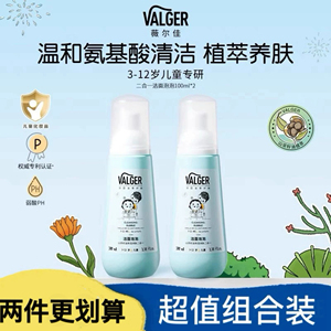 VALGER薇尔佳儿童洗面奶氨基酸洁面泡泡宝宝男童女孩专用泡沫洁面