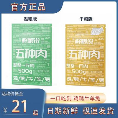 五种肉宠物零食小型犬主粮伴侣