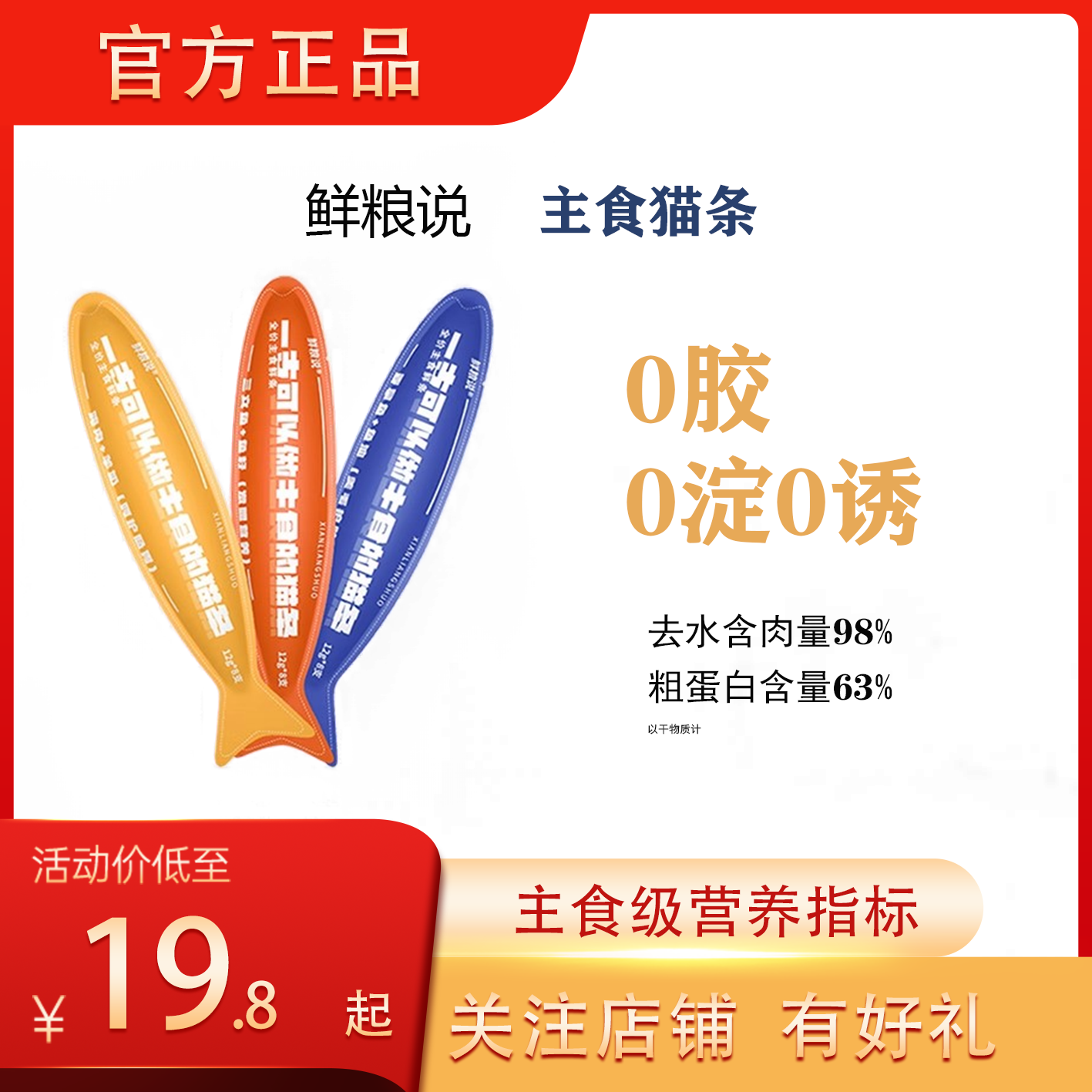 营养增肥官方正品三种口味猫条