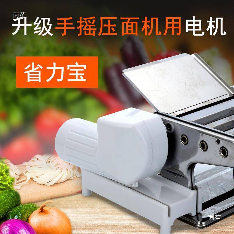 升级手摇家用压面机手动面条机小型挂面机饺子皮配件配套电机马达