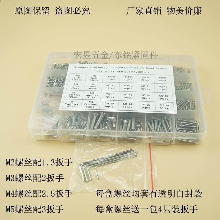 88pcsM23M3M4M5不锈VBF钢04沉内六角螺0丝配螺母平垫组合套装