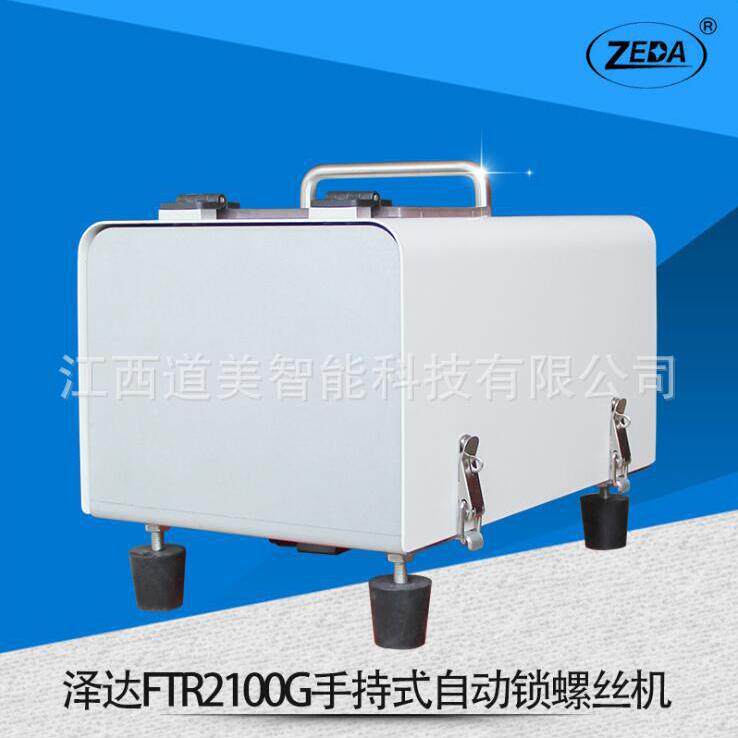 FTR机2100G67手持气吹式自动锁付打螺丝供料双工位动打自螺丝机