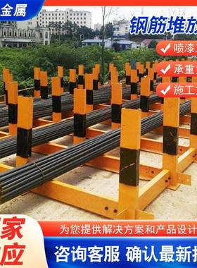 钢筋堆放架建筑工地标准材化装原料支架工字组钢摆FDF放堆存架筋