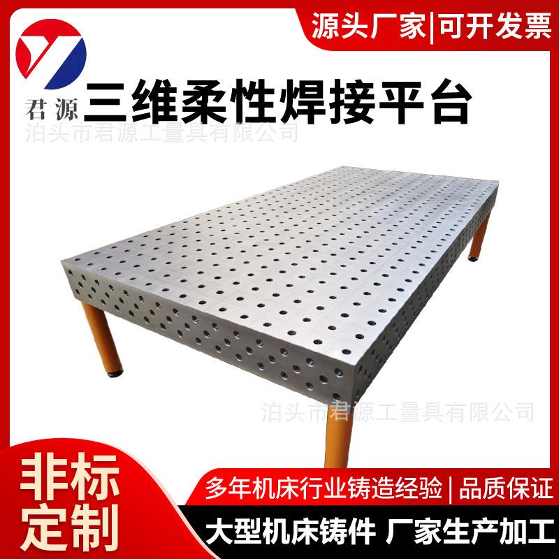 铸铁三维柔性焊接平台工装夹具生铁多孔定位二维平板机器人工作台