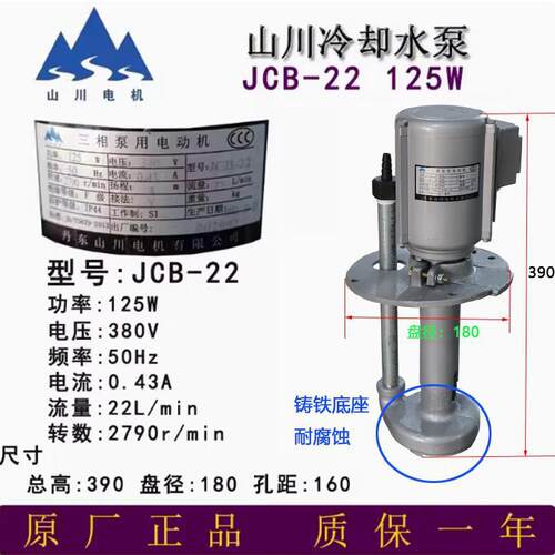 沈泵阳机床铸铁耐腐蚀JC-B22电机电泵丹JCB-22东山川三2相电泵冷