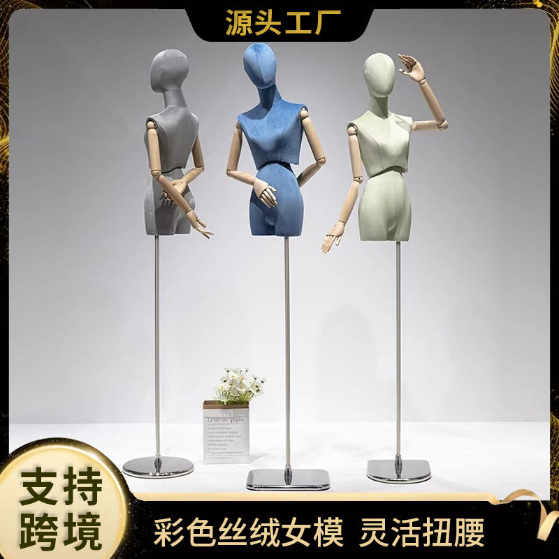 天鹅绒彩色扭腰模特道具女服装店橱窗高档半身人台模特展示架全身