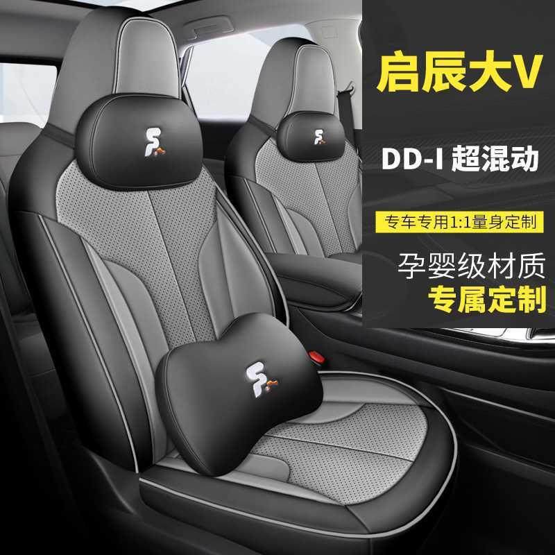 02525启辰大V爱豆版黑557马版o专用汽车座套四季座椅P套r全2包围