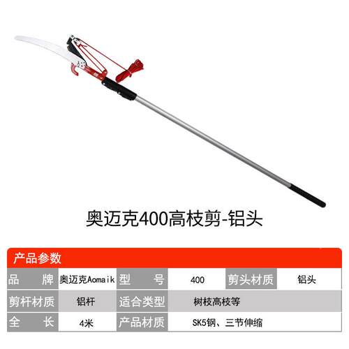 奥迈克A伸MK40高枝剪高空高枝锯4米三节缩QBZ0铝杆修枝剪