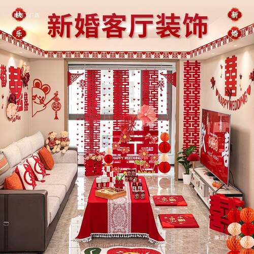 新房婚F975M759房布全置装男方婚房装饰套婚礼结女方卧室婚用品大