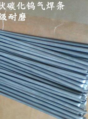 5钨钢压块压辊模具IGV管状铸造碳化钨钨气焊条4YZYZ6碳化合Z金气