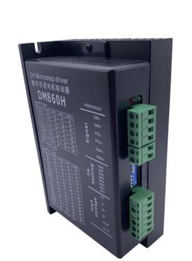 DM860DMA860相5786步进电机驱动器二雕刻机M86002MH982A86H
