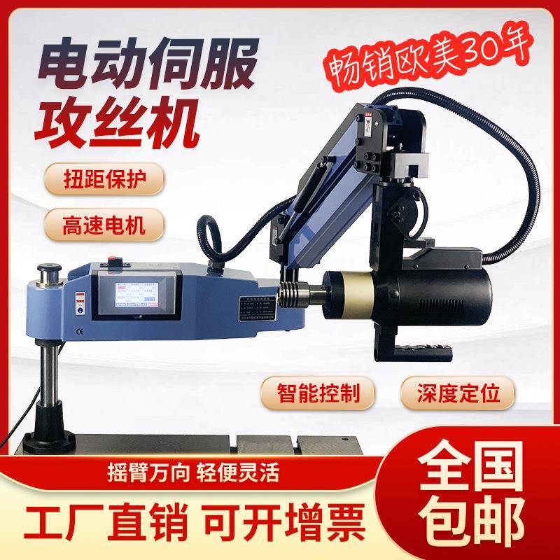 电动攻丝全自动万向牙攻机伺服小台式BPT型手持摇臂智能数控丝牙