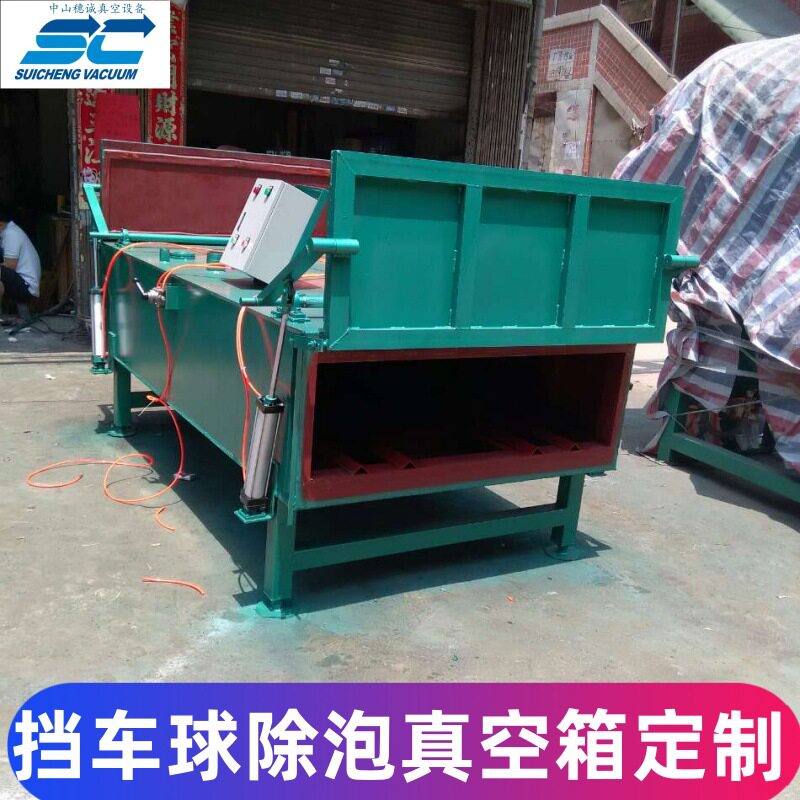 大理石挡车球消泡真空箱现制