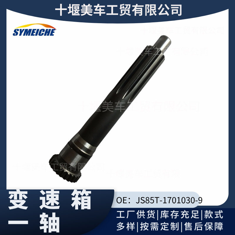 法士特变速箱配件/JS85T-1701030-9吊车变速箱一轴厂家直销图片
