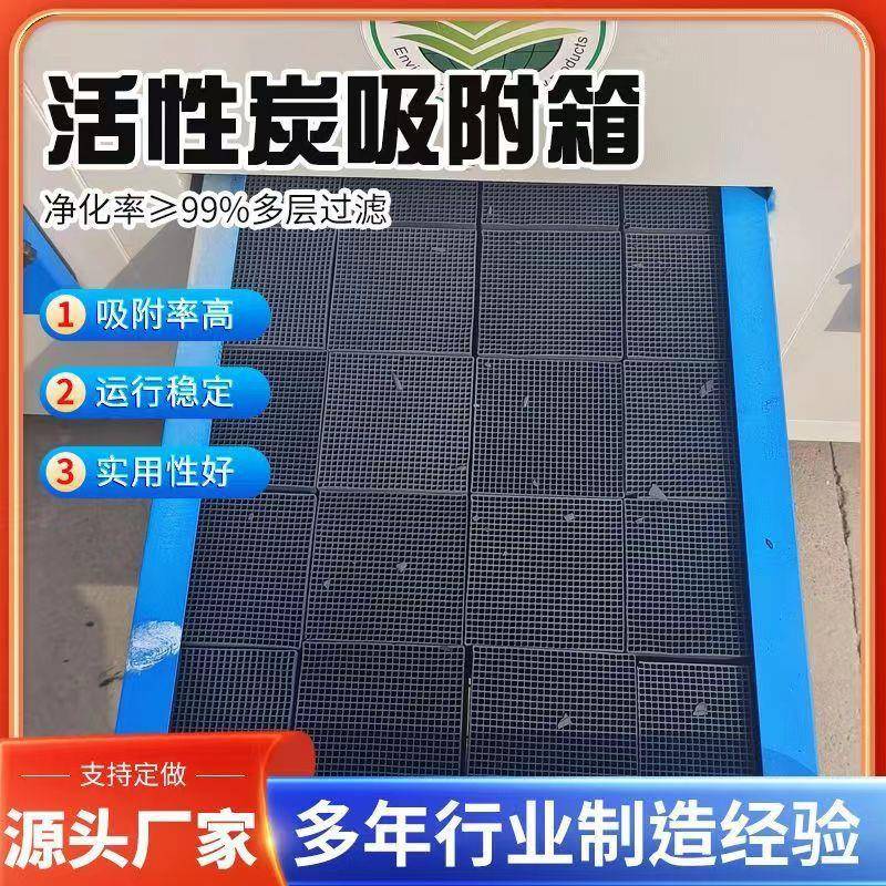 性炭吸附箱工性业废气二级活性保TGI炭处理设活备活炭环箱
