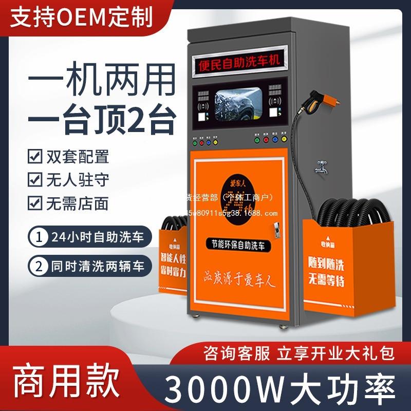 自助洗车商用24小时高共享扫双码刷卡车同时机ACV可洗超压泡沫洗